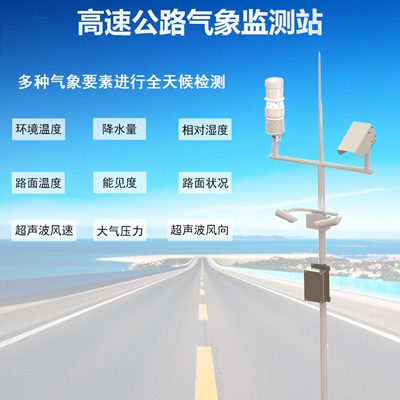 高速公路气象站02.jpg