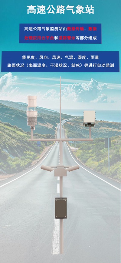 高速公路气象站03.jpg