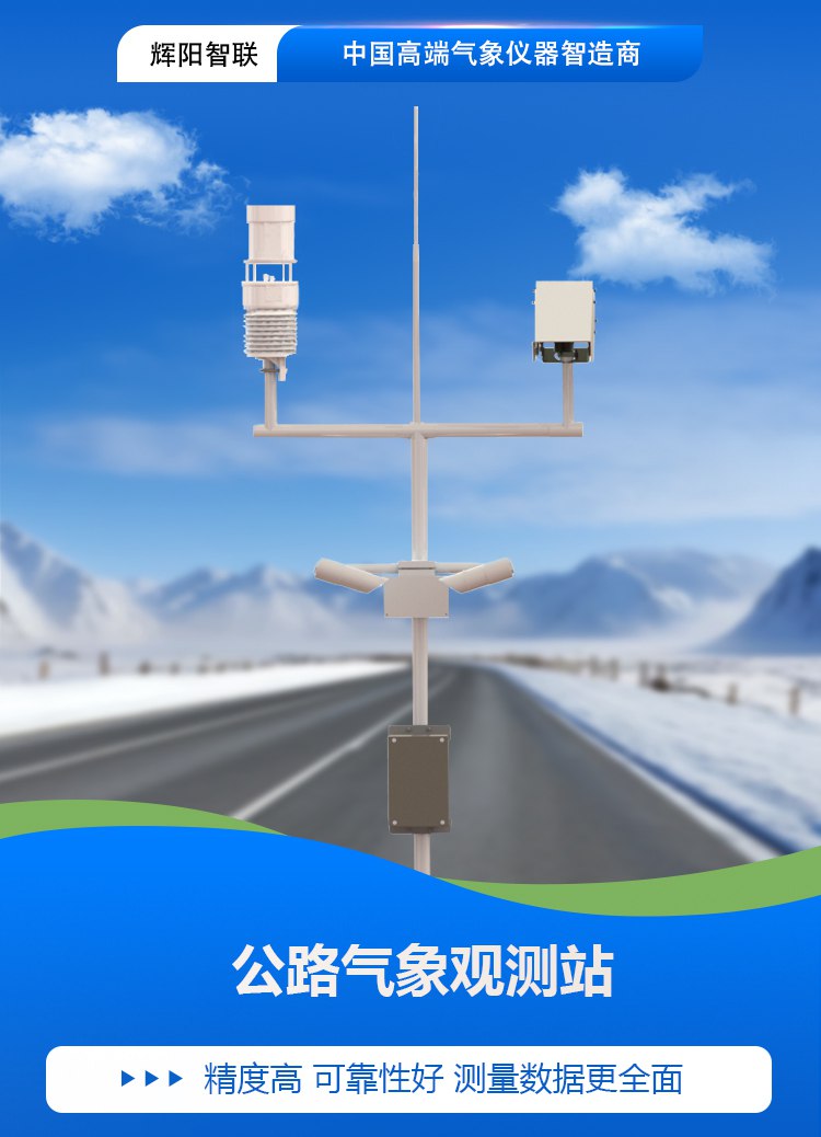 公路气象观测站01.jpg