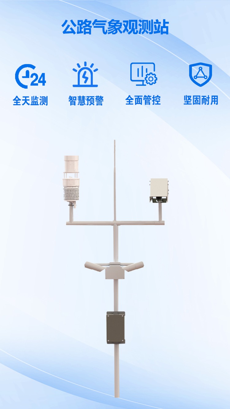 公路气象观测站02.jpg