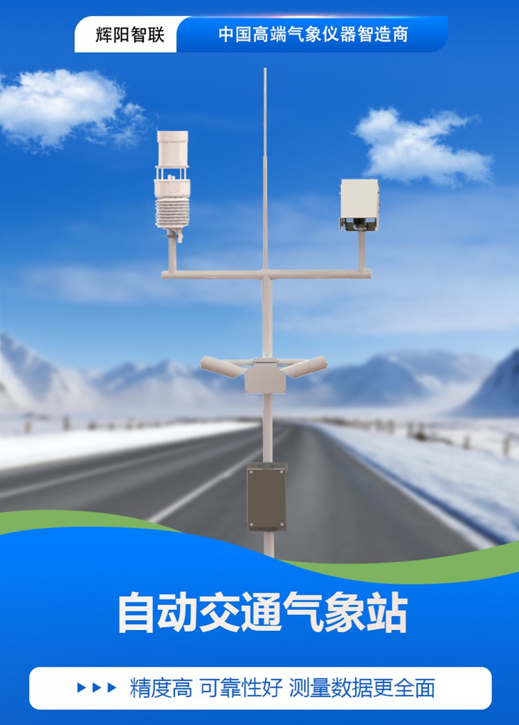 自动交通气象站01.jpg