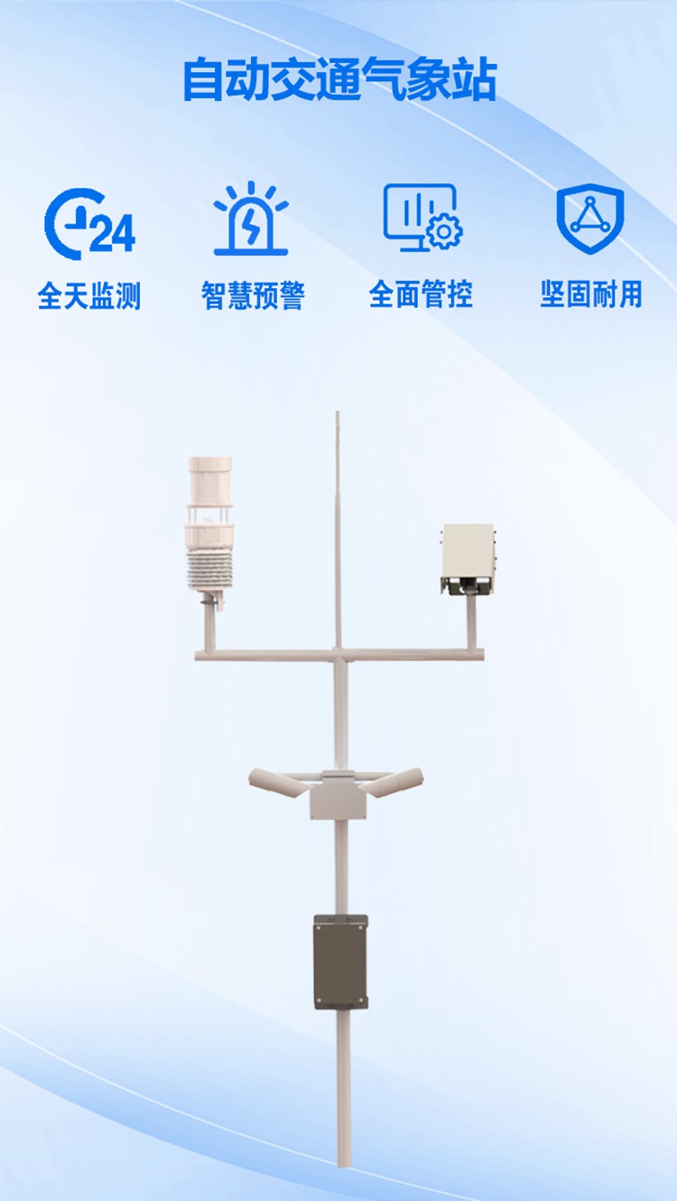 自动交通气象站02.jpg