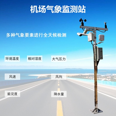 机场气象监测站04.jpg