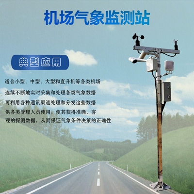 机场气象监测站03.jpg