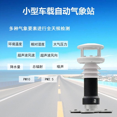 小型车载自动气象站01.jpg