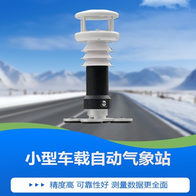 小型车载自动气象站05.jpg