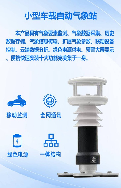 小型车载自动气象站02.jpg