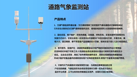 道路气象监测站02.jpg