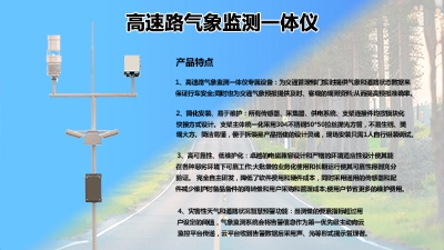 高速路气象监测一体仪04-交.jpg