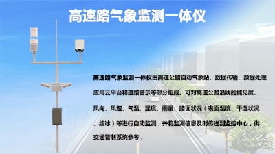 高速路气象监测一体仪03-交.jpg