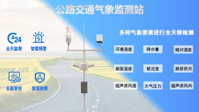 公路交通气象监测站04-交.jpg