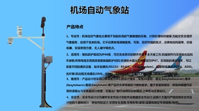 机场自动气象站03-交.jpg