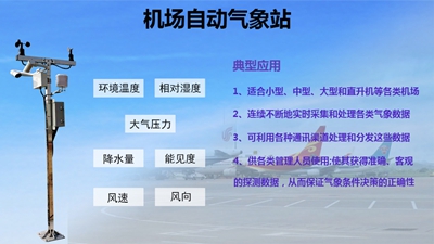 机场自动气象站04-交.jpg