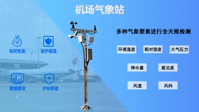 机场气象站02-交.jpg