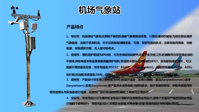 机场气象站03-交.jpg