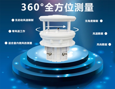 HJC-SF1型超声波风速风向检测