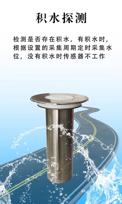 HHC-DW1型地埋式积水传感器