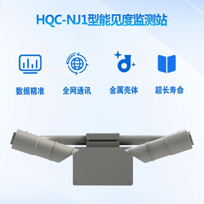 能见度气象站g