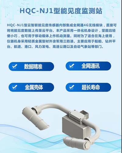 能见度气象站