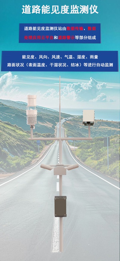 道路能见度监测仪