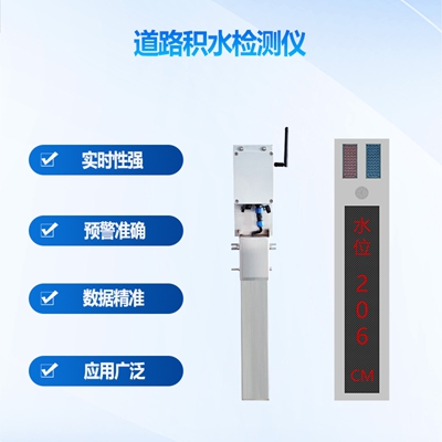 道路积水监测仪01.jpg