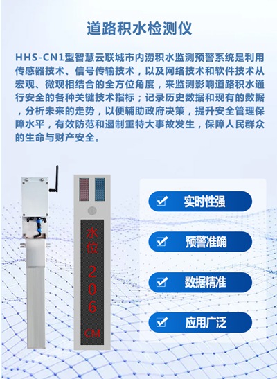 道路积水监测仪02.jpg
