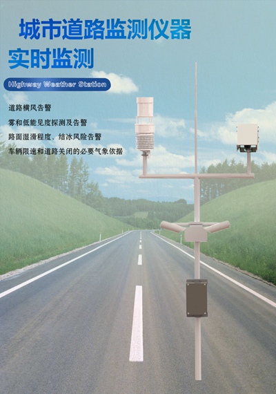 城市道路监测仪器