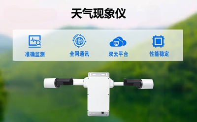 天气现象仪