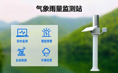 气象雨量监测站