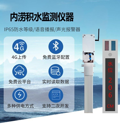 内涝积水监测仪器
