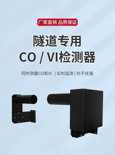隧道能见度检测器