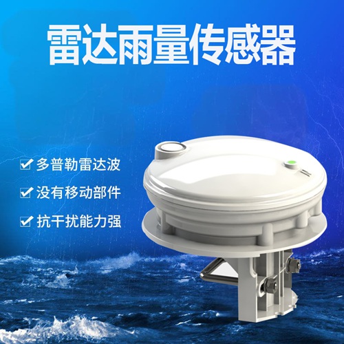 雷达雨量传感器