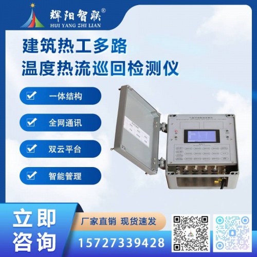 HJY-DZJ1型建筑热工多路温度热流巡回检测仪