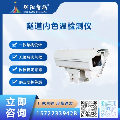 HJC-SG3型隧道内色温检测仪