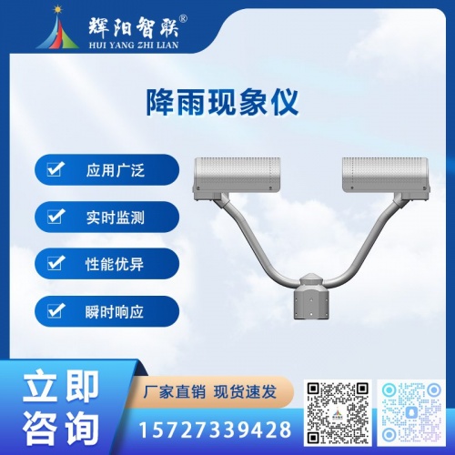HQC-YJ1型降雨现象仪