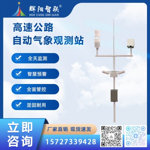高速公路自动气象站有哪些功能