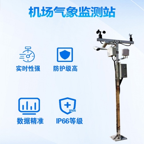 机场气象监测站：机场气象监测站安装要求
