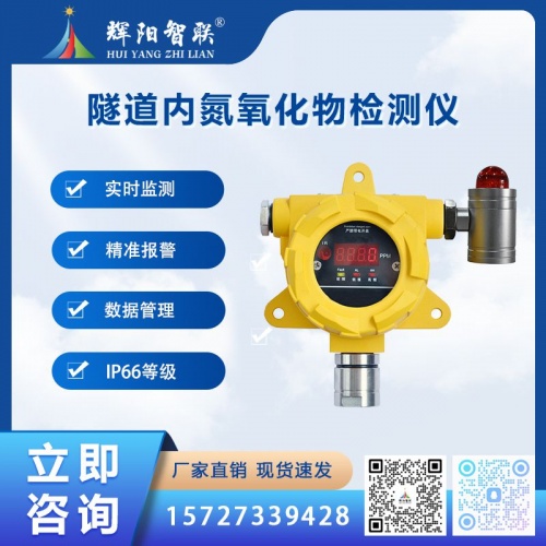 HJC-SQN型数字高精度隧道内氮氧化物检测仪