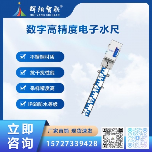 HHC-CS2.5型数字高精度电子水尺