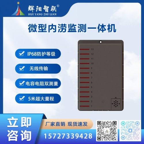 HHC-DW2型数字高精度微型内涝监测一体机
