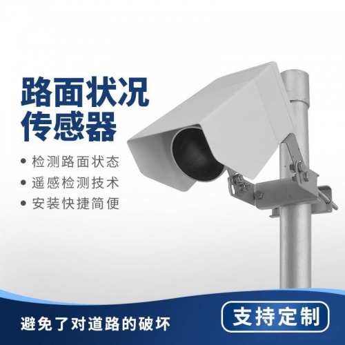 路面状况传感器收到环境干扰怎么办